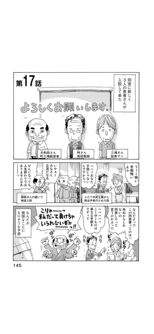 さよならタマちゃん 第17話-1
大部屋ならではの人間模様😅 