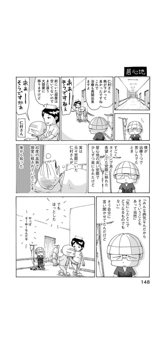 さよならタマちゃん 第17話-1
大部屋ならではの人間模様😅 