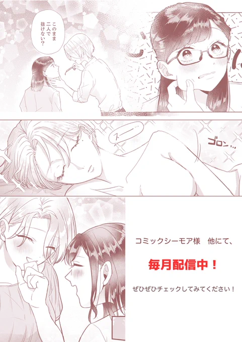?1巻無料キャンペーン 11/5まで❗️
『性解放 それぞれの愛のカタチ』の新巻配信を記念して、1話の無料配信期間がのびました✨この機会にぜひ読んでください〜✨
配信は→https://t.co/at3lOMPDBJ https://t.co/8V4ChGVpSv 
