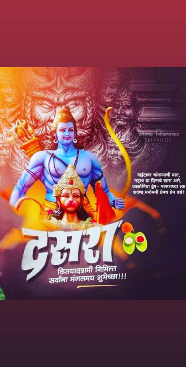 *✨🚩विजयादशमी व { दसरा } निमित्त तुम्हाला व तुमच्या सर्व परिवारास मंगलमय शुभेच्छा...🙏🏻🚩✨*  #Happy #dasara2020