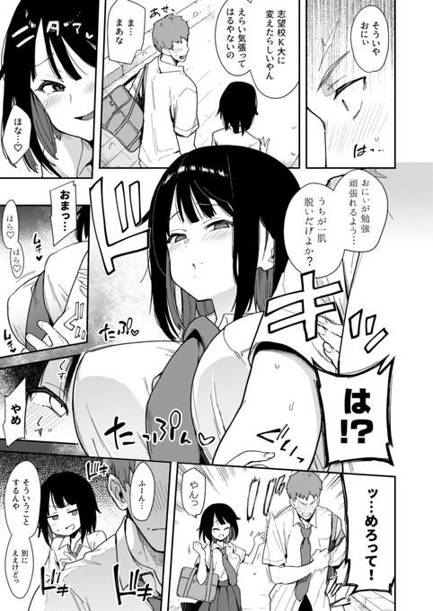 悪友以上恋人未満の幼馴染み(元裏垢女子)が知らないところでヤリチンにハメられ性倫理を完全破壊される話(2/4) 