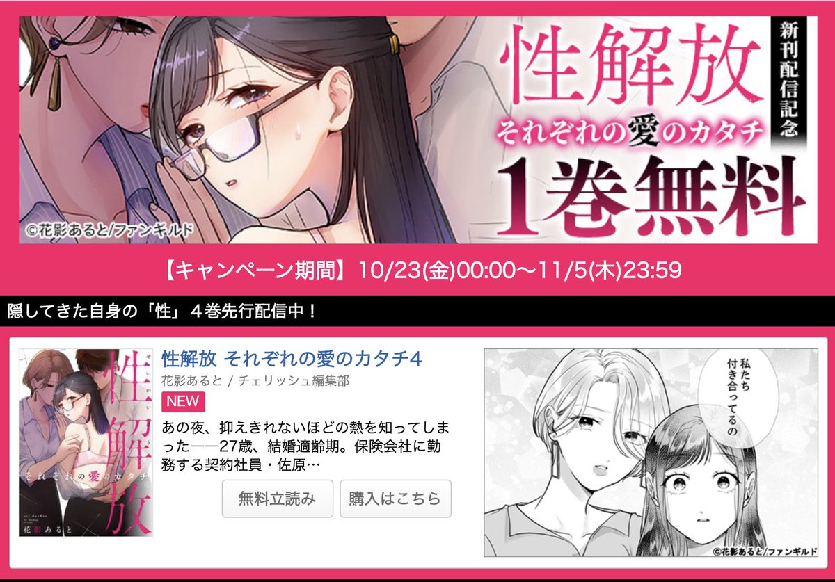 ?1巻無料キャンペーン 11/5まで❗️
『性解放 それぞれの愛のカタチ』の新巻配信を記念して、1話の無料配信期間がのびました✨この機会にぜひ読んでください〜✨
配信は→https://t.co/at3lOMPDBJ https://t.co/8V4ChGVpSv 