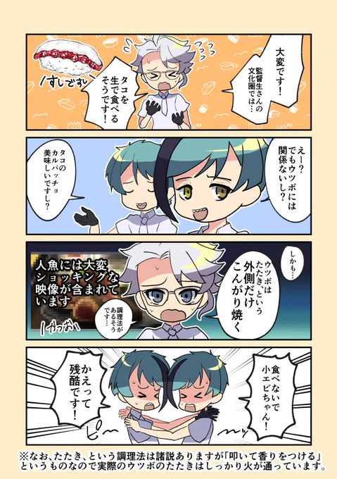 小エビちゃんに食べられちゃう!?兄弟
#ツイステファンアート 