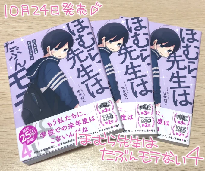 ほむら先生4巻単行本のご紹介です、まだ手に入れてない方はぜひ…?

am͜a͉zon
https://t.co/4hQ1Sxeol5 