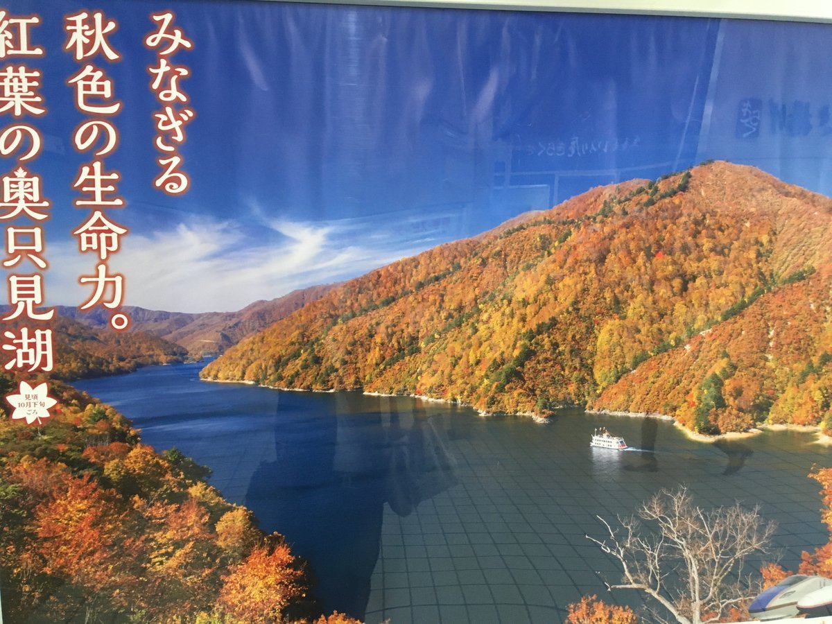 奥只見湖