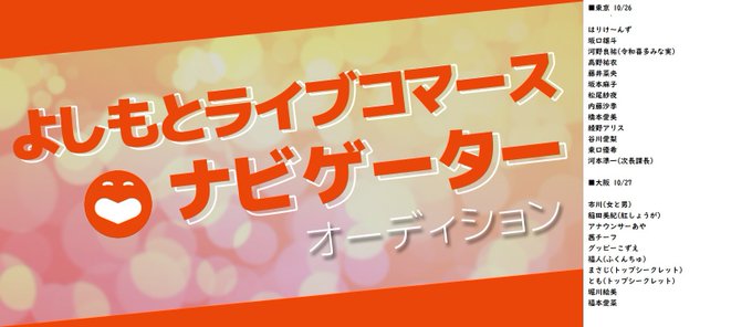 よしもとライブコマースのtwitterイラスト検索結果