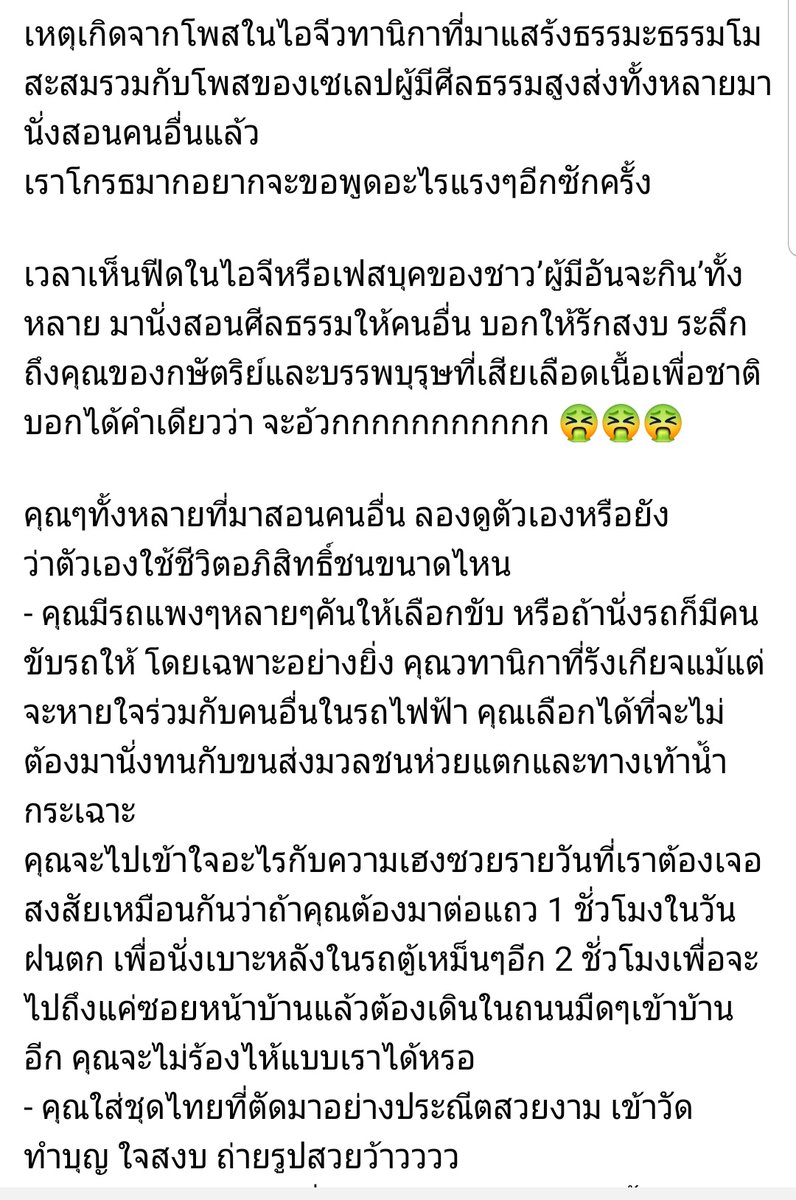 Kyokooong's tweet photo. แด่ดาราและชนชั้นอีลีท เพื่อนในเฟสเขียนดีมากเลยมาแชร์ แค่อยากบอกว่า ลองมาเกิดเป็นคนชนชั้นอื่นดูก่อนค่ะ ถ้าเลือกเกิดไม่ได้ก็ลองเห็นใจเขาบ้างก็ยังดี เลิกประดิษฐ์คำพูดสวยหรูถ้าตัวเองไม่ได้เข้าใจอะไรเลยดีกว่า���ะ https://t.co/Ml7LxGyynq