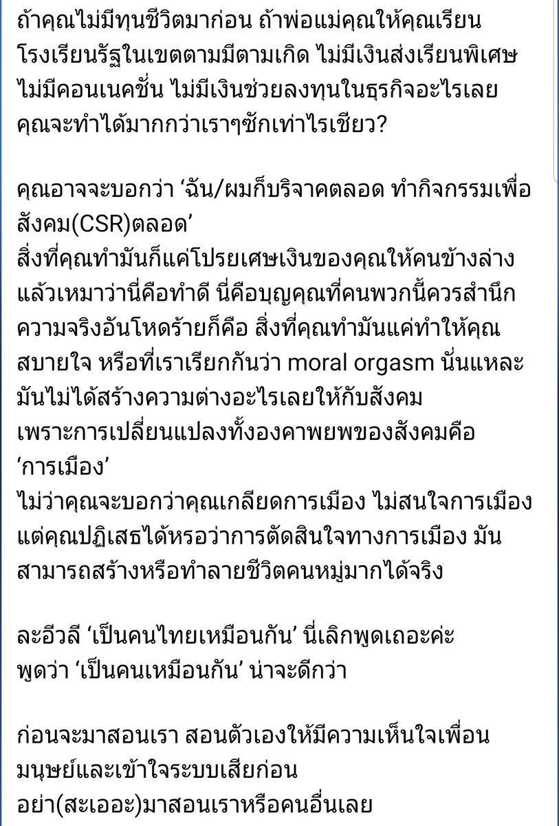 Kyokooong's tweet photo. แด่ดาราและชนชั้นอีลีท เพื่อนในเฟสเขียนดีมากเลยมาแชร์ แค่อยากบอกว่า ลองมาเกิดเป็นคนชนชั้นอื่นดูก่อนค่ะ ถ้าเลือกเกิดไม่ได้ก็ลองเห็นใจเขาบ้างก็ยังดี เลิกประดิษฐ์คำพูดสวยหรูถ้าตัวเองไม่ได้เข้าใจอะไรเลยดีกว่า���ะ https://t.co/Ml7LxGyynq