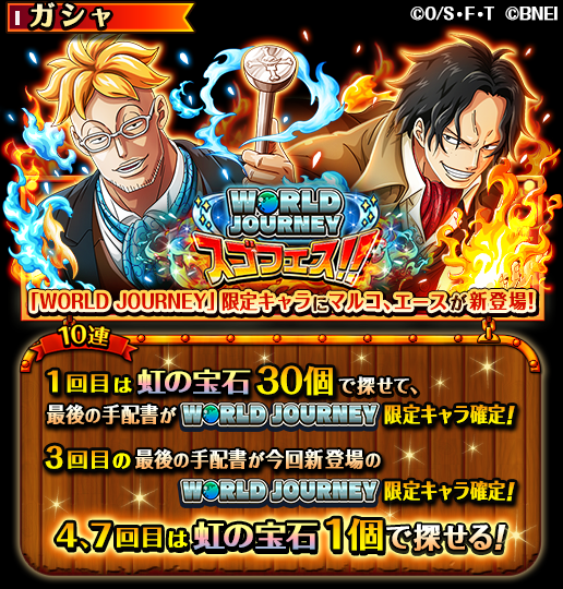 One Piece トレジャークルーズ 在 Twitter 上 World Journeyスゴフェス開催中 トレクル プライズフィギュアのコラボ第5弾 10 25 12 00より 探偵衣装の マルコ エース が新登場 レア仲間探し10連1回目は 30個で探せて最後の手配書は World Journey