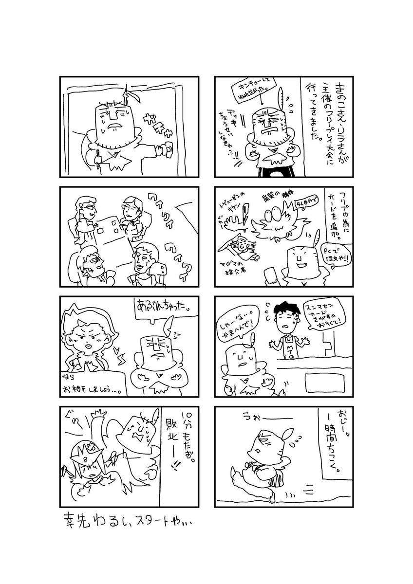おじーvsフリープレイ会やで 
