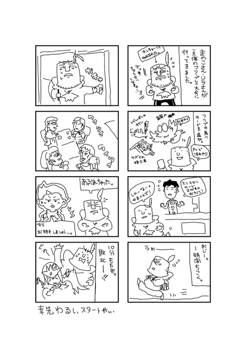 おじーvsフリープレイ会やで 