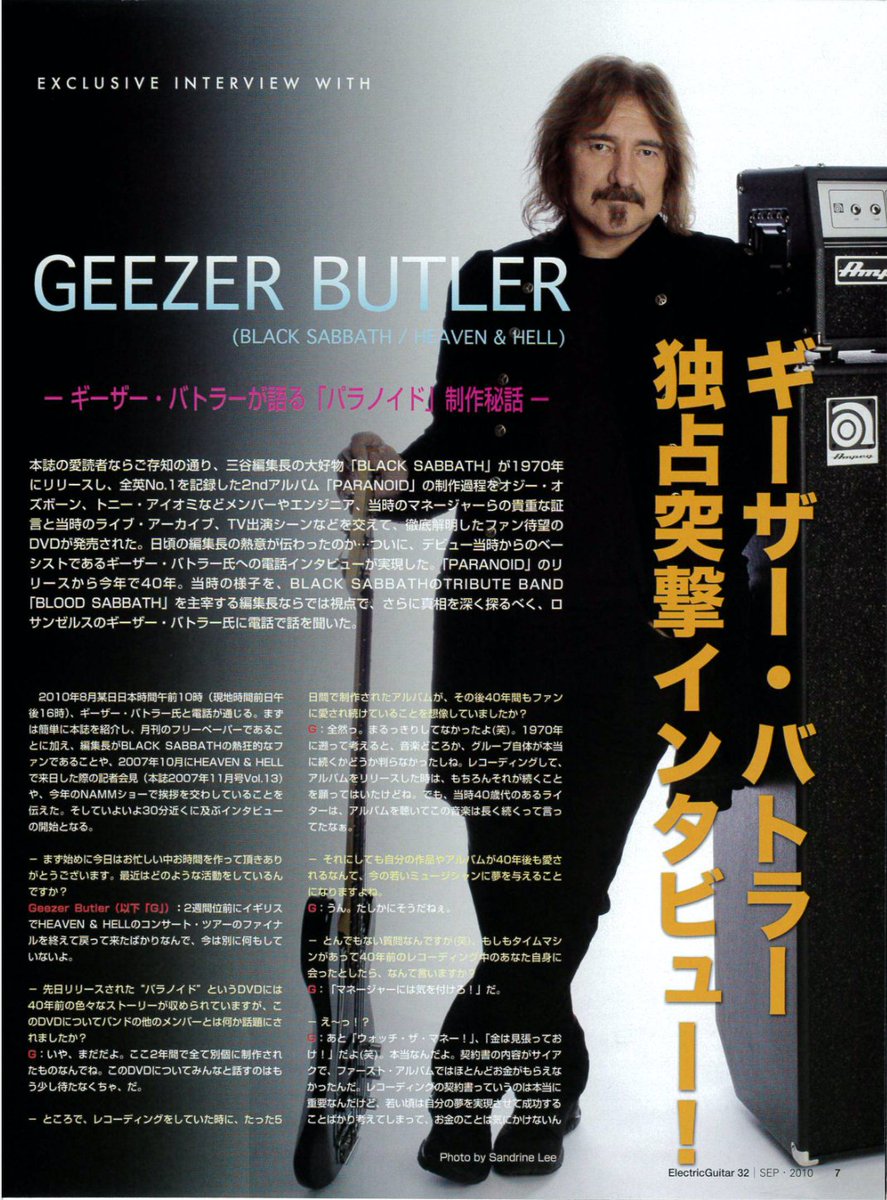 mi_joshiki's tweet photo. ElectricGuitarの昔の記事を転載したところ、ファンの方々に喜んでいただいたので、調子に乗って、順不同で、ネタが尽きるまで続けます…笑。

ブラック・サバス（@blacksabbath）のオリジナル・メンバー「ギーザー・バトラー（@geezerbutler）」が語る、全英No.1アルバム「パラノイド」制作秘話 https://t.co/dkbPmaTzCP
