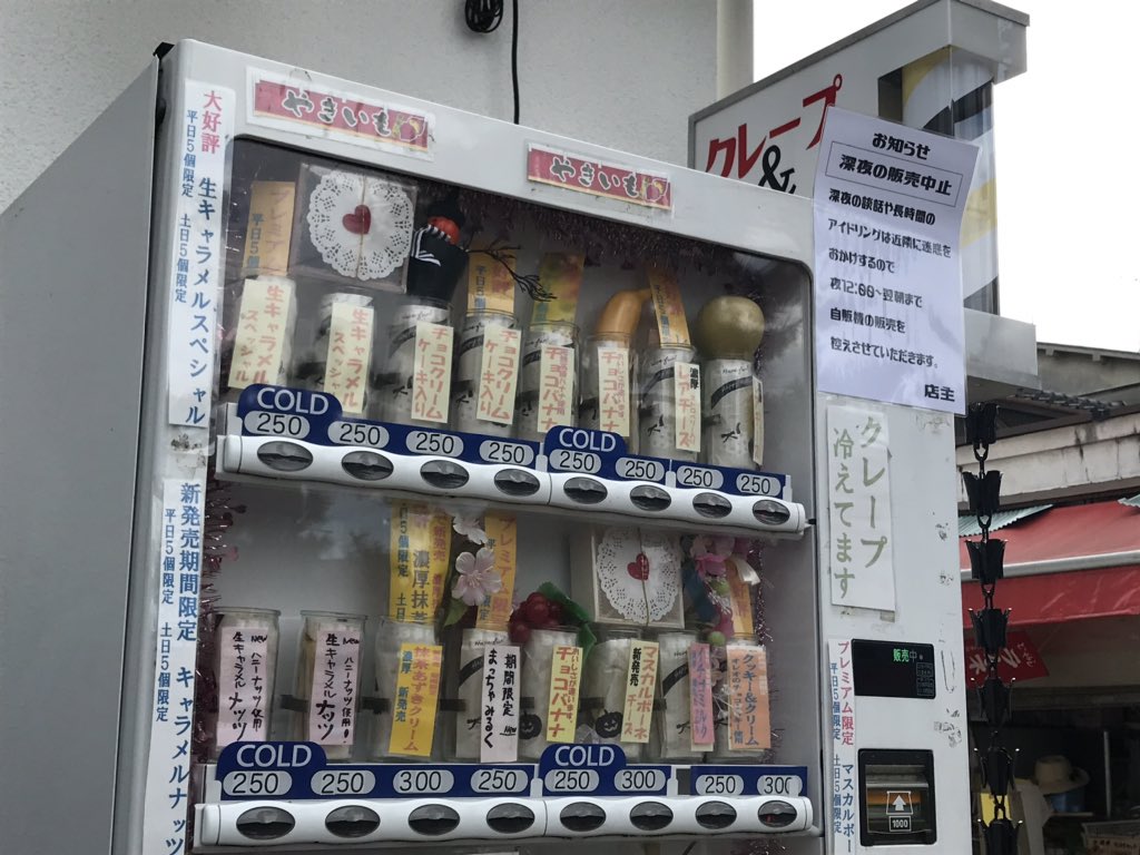 上 奈良 クレープ自販機 奈良 クレープ自販機