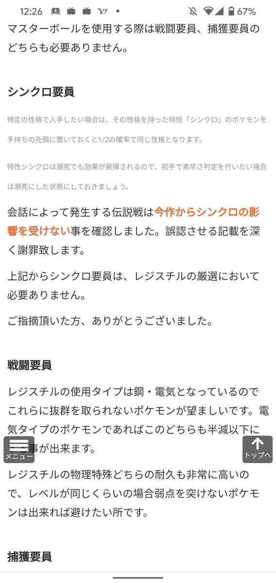 時雨ﾀﾞｲｽｺ かりんさん 剣盾から会話戦闘ではシンクロが無効にされる仕様を初めて知りました この記事見ながらシンクロ乱獲してた人