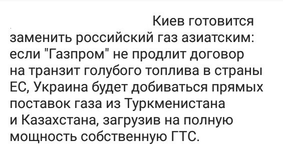 _Alina_35_'s tweet photo. У чубатых есть граница с Азией или они научились пускать газ по воздуху😂🤦или всё таки будут платить аХресору неплохой кеш за транзит? Однако Здрасти Вас!✌️ https://t.co/2jxCcx9hM6