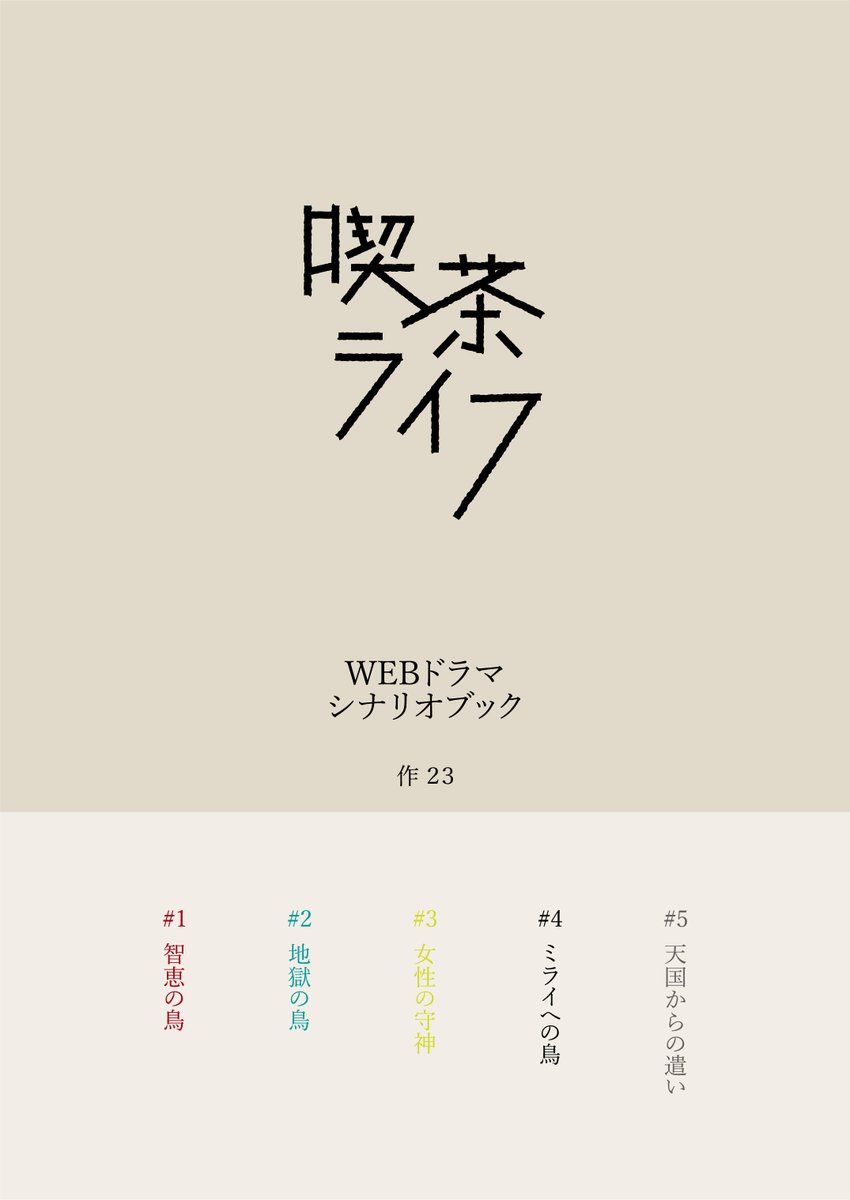 KissaLife2020's tweet photo. 「喫茶ライフ」公式グッズ販売中！

☕️パンフレット　1,800円
☕️シナリオブック　1,500��
☕️キャストブロマイド　1,000円
☕️「喫茶ライフ」DVD　5,500円(予約販売）
☕️「喫茶ライフ」の花々　2,750円〜
☕️マスター厳選コーヒー 650円〜

https://t.co/8x3wmuEfM3 

#喫茶ライフ2020 https://t.co/YV9pcw0Nuy