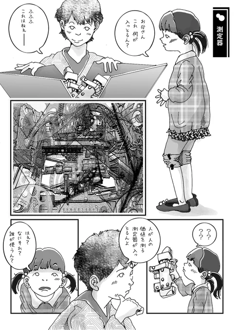 久しぶりのフィクションです。
登場の娘がまだ小さなお子ちゃんですが、幼少の頃から漫画のラストの様な言葉を掛けてやっていれば、自己肯定感の強い子になるだろうなぁと、勝手に思ってマス。 