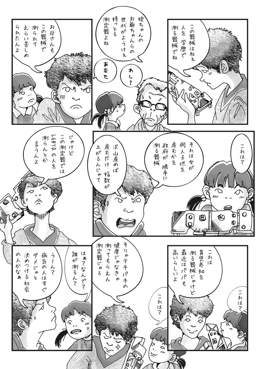 久しぶりのフィクションです。
登場の娘がまだ小さなお子ちゃんですが、幼少の頃から漫画のラストの様な言葉を掛けてやっていれば、自己肯定感の強い子になるだろうなぁと、勝手に思ってマス。 