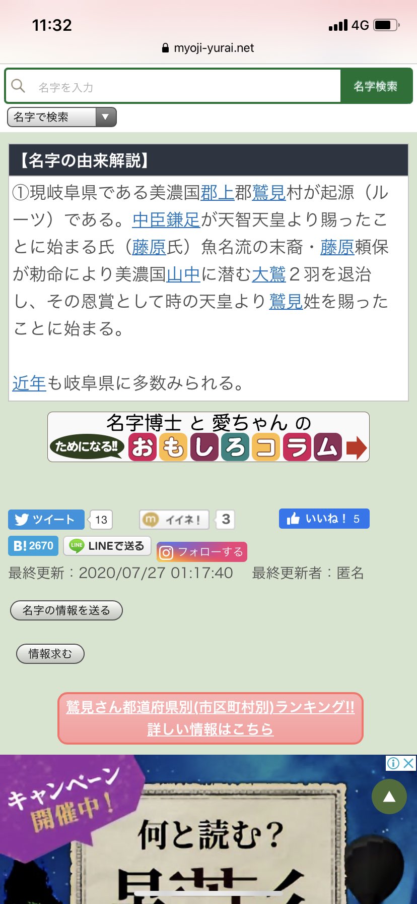 雨音村雲 藤浪永理嘉 同じように 私の知人にも珍しい苗字の方が居まして 鷲見 すみ さんと言います T Co Sgcahcgo4o Twitter