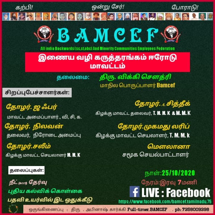 BamcefSampath's tweet photo. Bamcef tamilnadu district leval meeting today erode https://t.co/GG6h6EhQKl