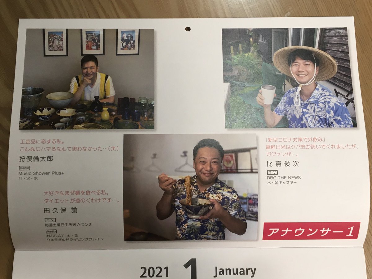稲川 雅彦 恒例 沖縄ラジオ局rbc Iラジオから21年 チャリティカレンダーが届きました 来年もradikoを使って沖縄滞在気分を味わいましょう 新人沖野アナ かわいい 今どきのお嬢さんですね チャリティカレンダーネット販売開始 応援 18の旅立ち