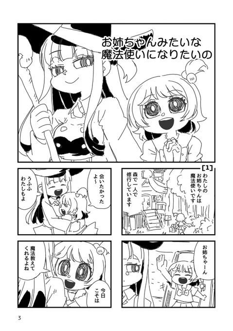 #TAMAコミ 新刊予定漫画「お姉ちゃんみたいな魔法使いになりたいの」その1 