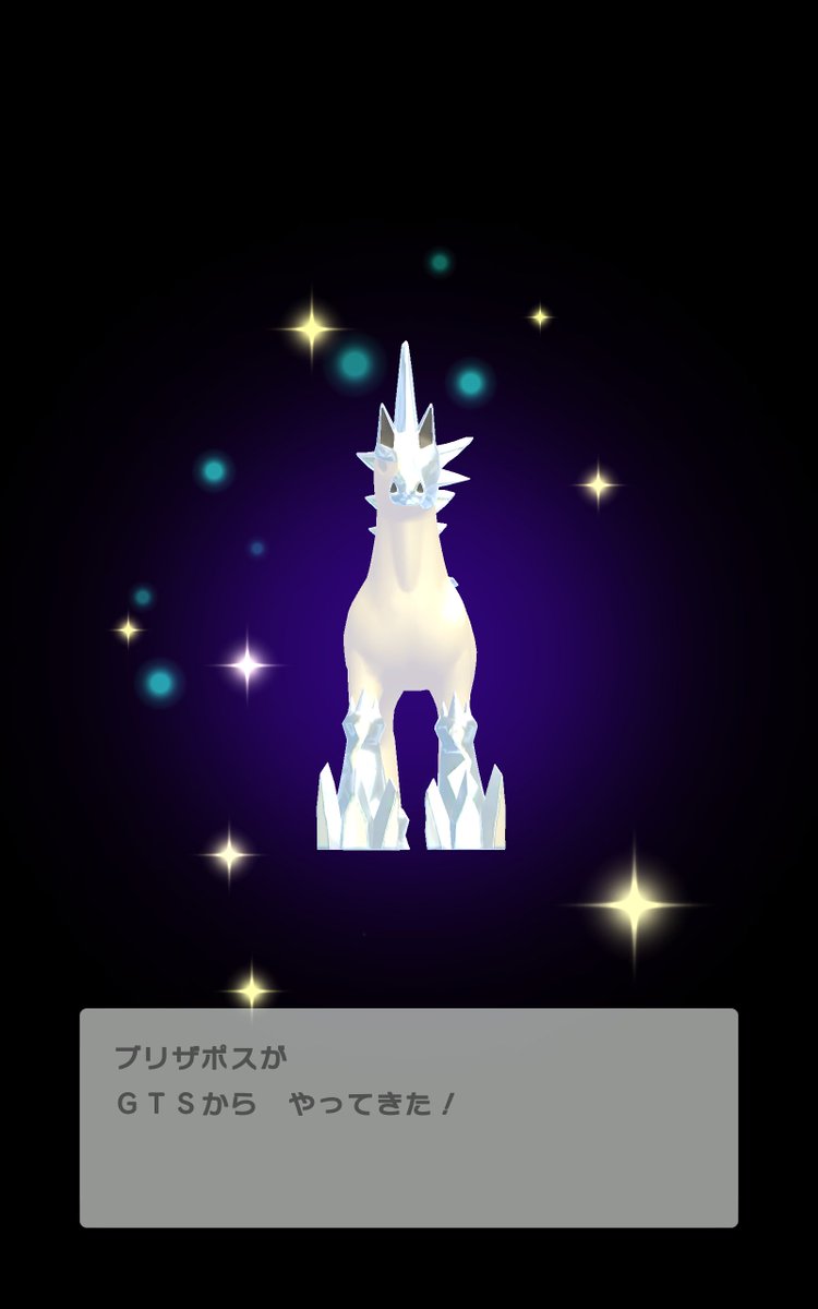 うーな Ngs さっきカラナクシの色 違い ポケトレ産 をブリザポス希望でgtsに出したらすぐに交換成立してて驚いた イエッサンやヒバニーの色違い置いといてもなかなか交換来なかったのに カラナクシ需要あるんやな