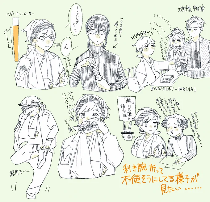推しの利き腕を折りました(あんまり不便そうにならなかった) 