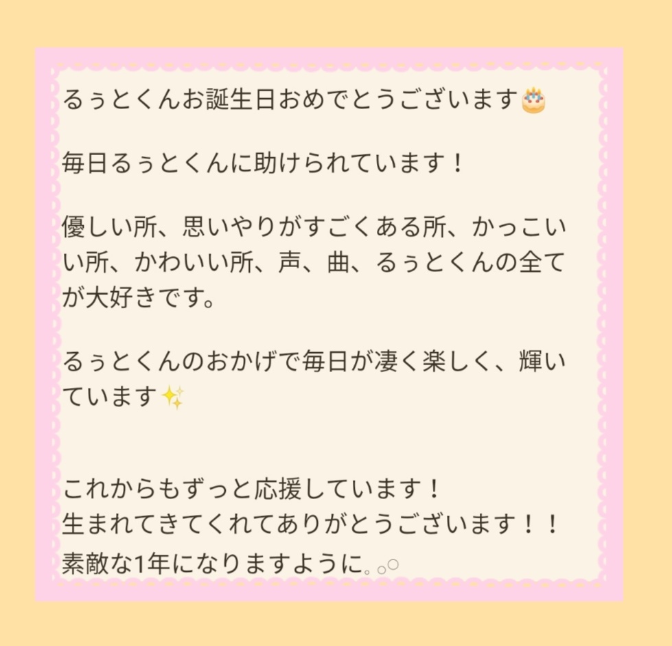 yuuka_nico_'s tweet photo. 𝐇𝐚𝐩𝐩𝐲𝐁𝐢𝐫𝐭𝐡𝐝𝐚𝐲🎂🎉

生まれてきてくれてありがとう

大好きです

るぅとくんにとって素敵な1年になりますように𓂃 𓈒𓏸

#るぅとくん
#るぅとくん誕生祭2020
#るぅとくん誕生日 https://t.co/7ZCI1yiHcV