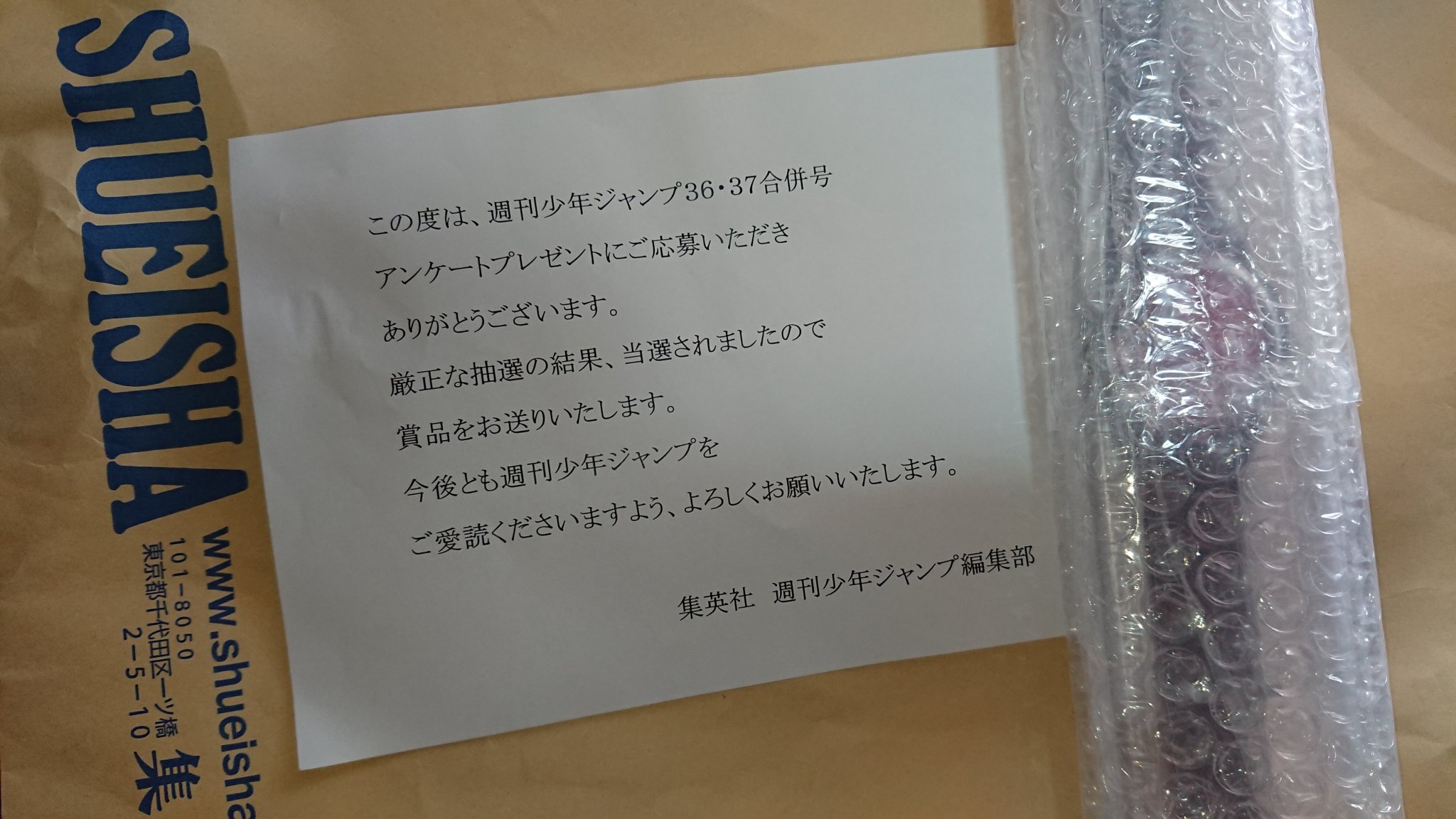 窓木 週刊少年ジャンプのアンケートハガキを送ってたら景品が届いた 残念賞のジャンプロゴマーク入り腕時計 本命の商品券ではなかったけど こういうので景品が届くことってマジであるんだとわかっただけでも大きな収穫だった
