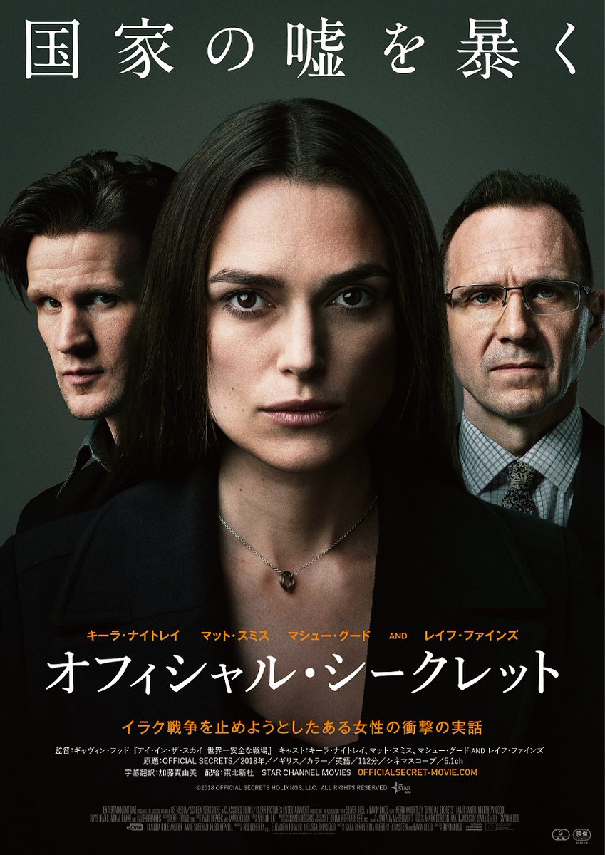 公式 映画 オフィシャル シークレット 大ヒット上映中 Os Movie Jp Twitter