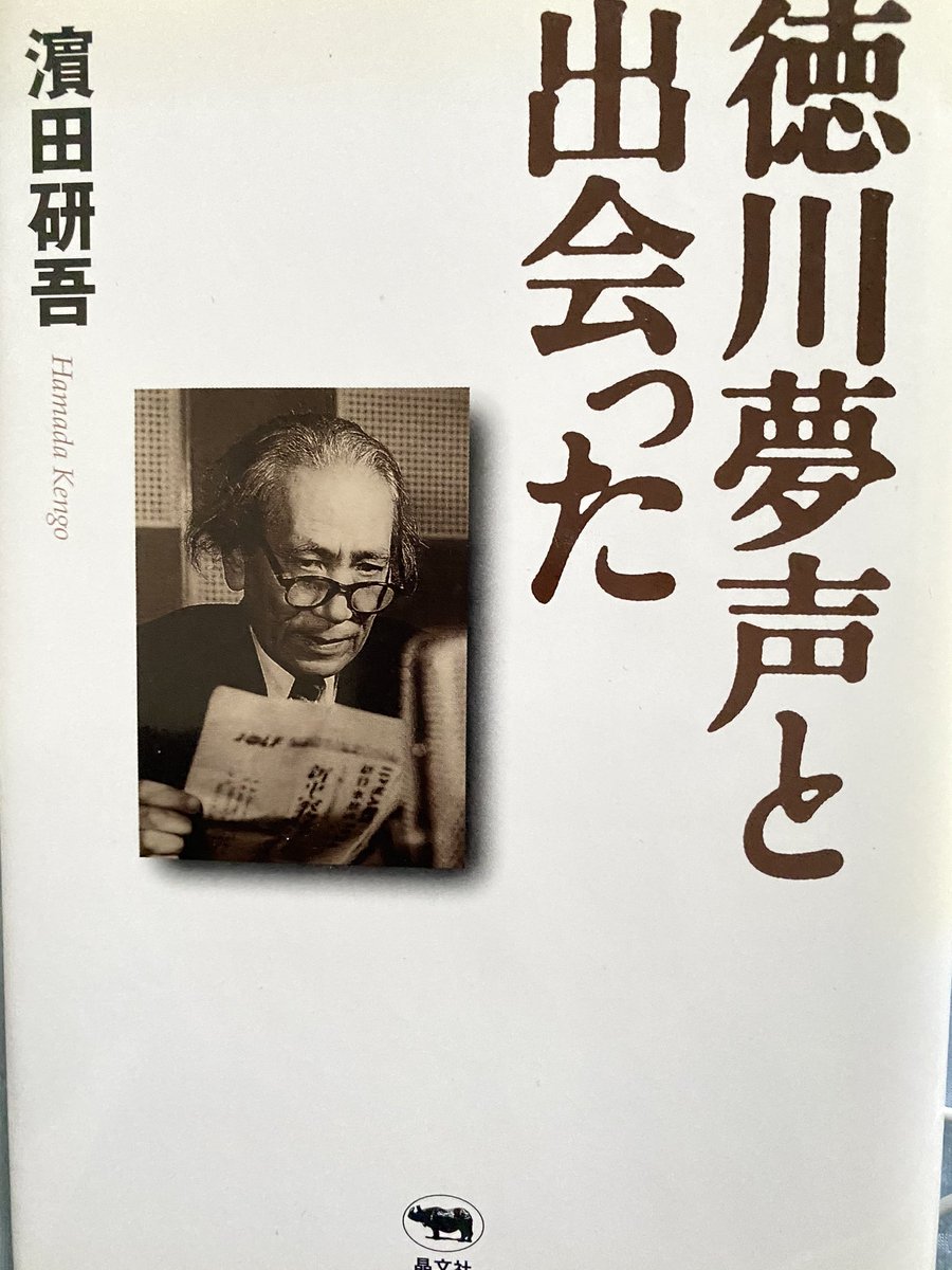 徳川夢声 Hashtag On Twitter