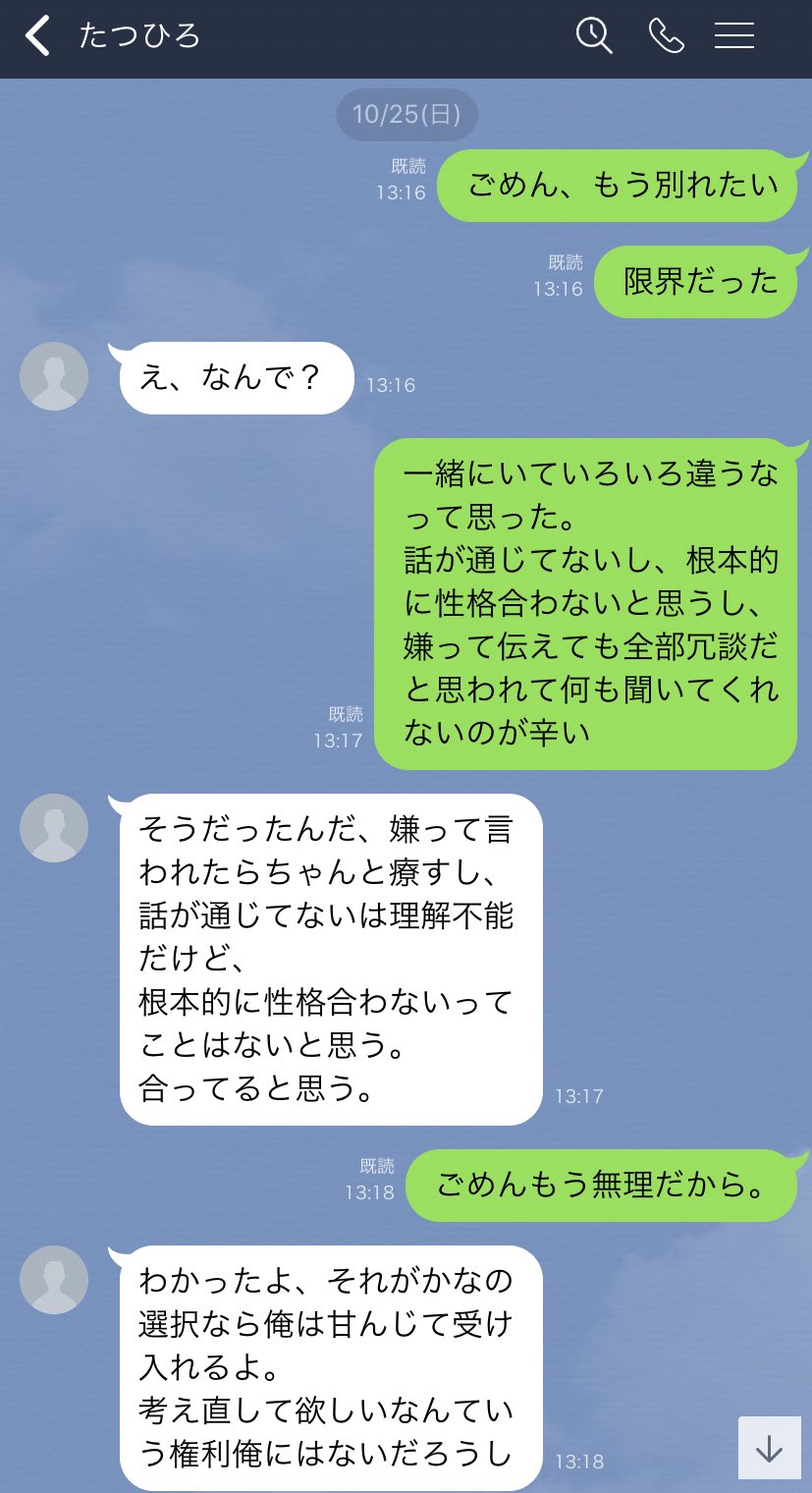 別れ話をすんなり受け入れた 全くわかっていないラインの真似w 話題の画像プラス