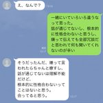 別れ話をすんなり受け入れた？全くわかっていないラインの真似w