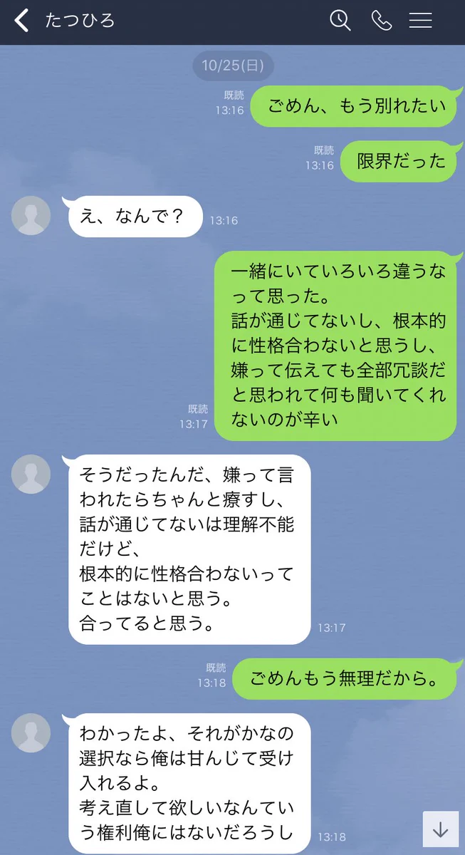 別れ話をすんなり受け入れた？全くわかっていないラインの真似w