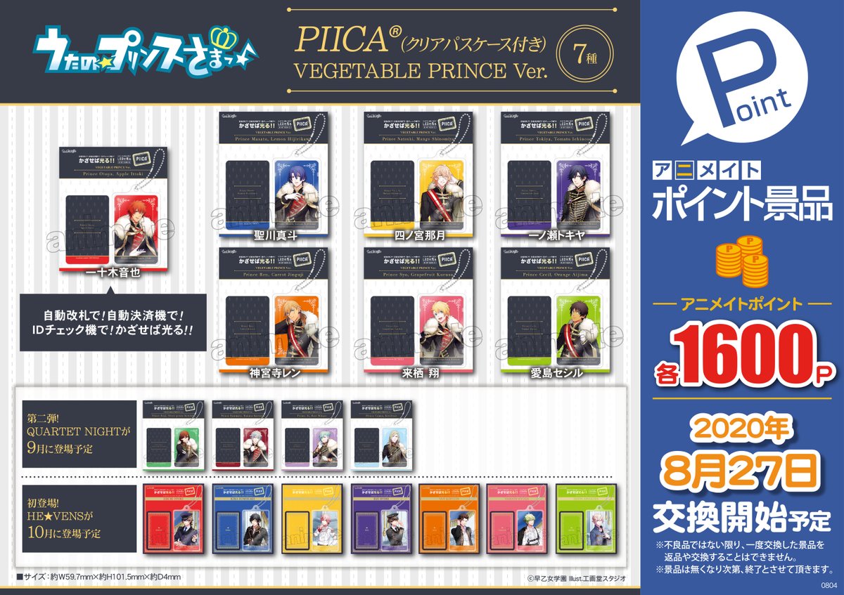 ポイント景品 情報 うたの プリンスさまっ Piica クリアパスケース付き Anthem For The Angel Ver Ve 10 25 佐賀市 雑貨 アニメイト モラージュ佐賀