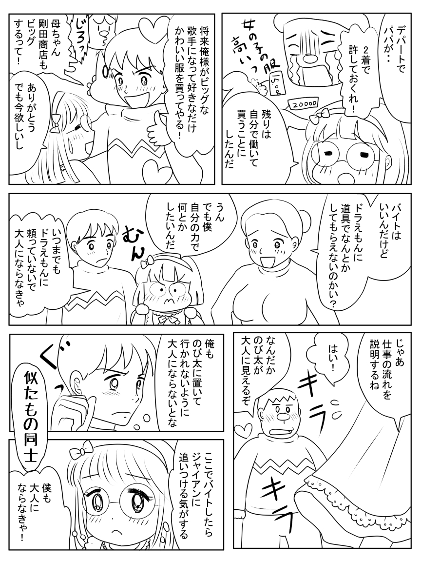 愛ちん ゆめみ愛 昨日描いた絵です D 恋の魔法とおまじない イラストacさん素材ちびモブ会社員 のび恋ジャイアン編11ページ目ペン入れ ブラシづくりセッカツメクサ 雪華詰草