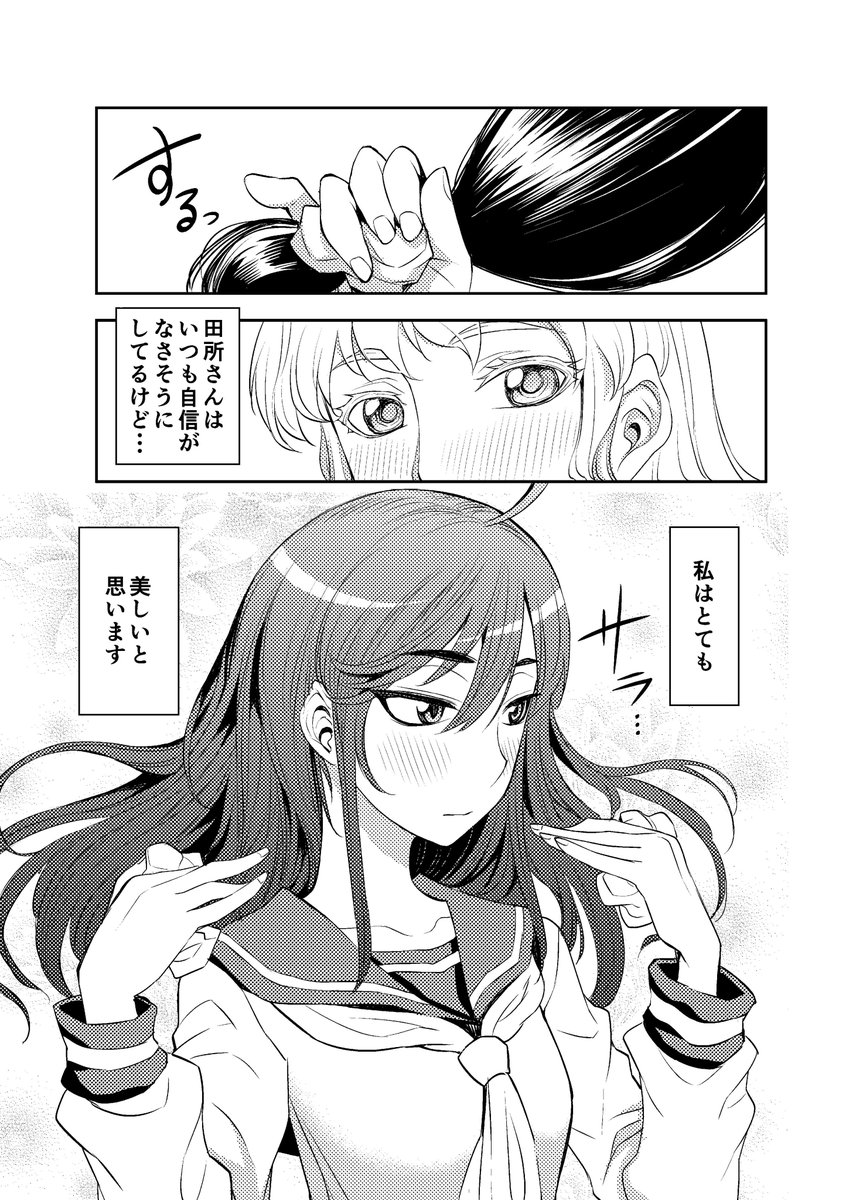 とても健全な漫画です。#田所さん 