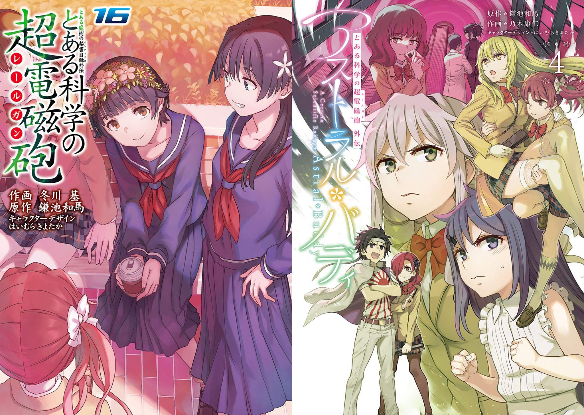Bersi Toaru Kagaku No Railgun Vol 16 And Astral Buddy Vol 4 Final Are Now On Sale Railgun 16 T Co Piqopjchdf Astral 4 T Co dpnjlafu T Co Ol7hnxjbqv