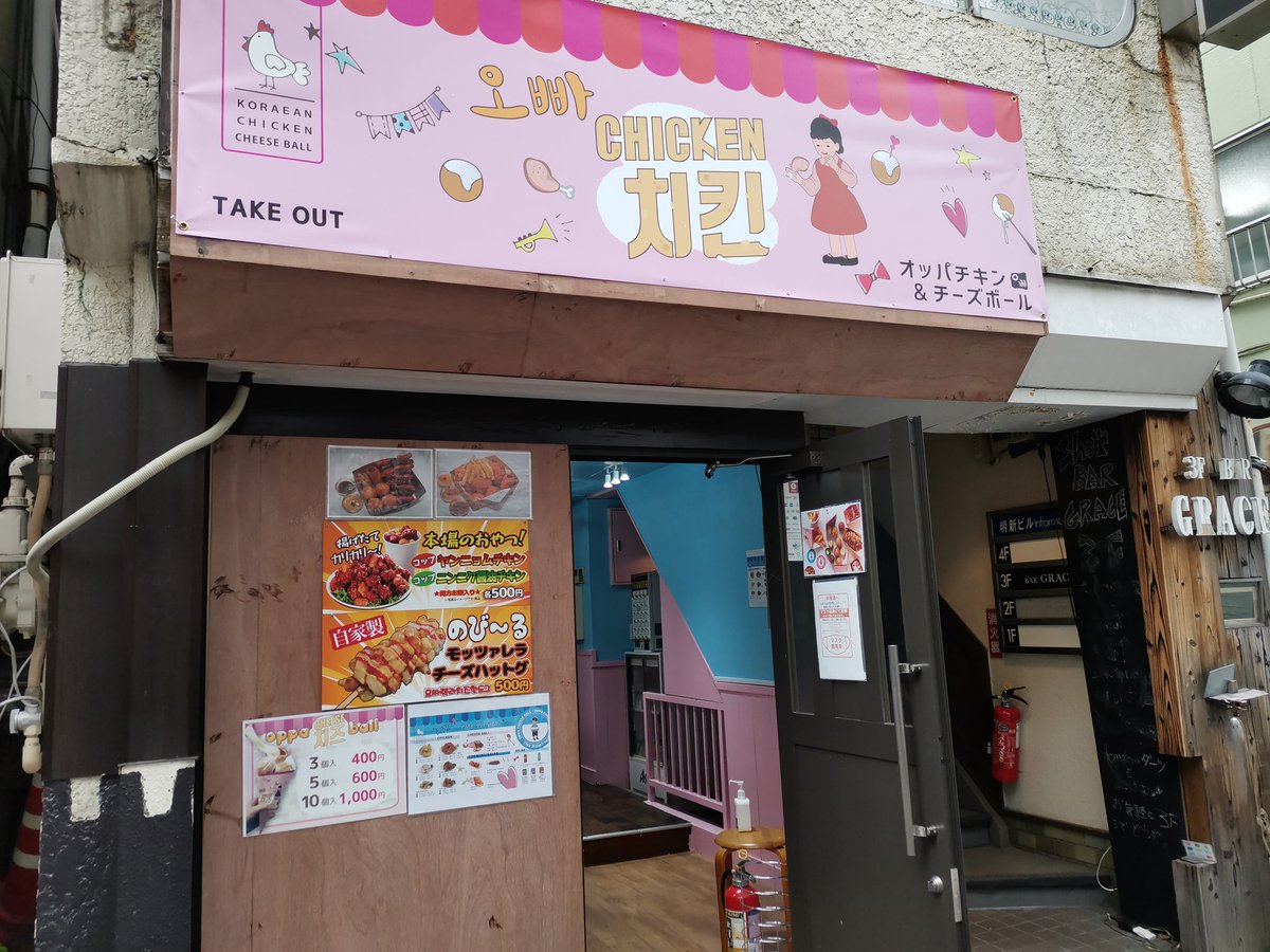 チョッピン 続報です 店舗確認したところ 韓豚めぐりは閉店し オッパチキン チーズボール という韓国系チキン屋に変わっていました メニューは韓豚めぐり時代と同じ看板を確認したので 業態変更ではないかと思われます チョッピン 続報です 店舗確認したところ 韓豚めぐりは閉店し オッパチキン チーズボール という韓国系チキン屋に変わっていました メニューは韓豚めぐり時代と同じ看板を確認したので 業態変更ではないかと思われます