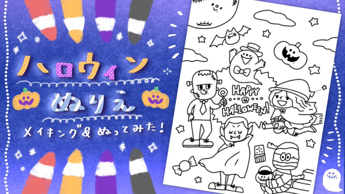 ? ハロウィンオリジナルぬりえ ?
ぬりえができました!印刷したり、デジタルでぬりえを楽しもう〜!SNSに投稿する際は #しろくまななみん をよろしくね!みんなの投稿待ってます?♡
⠀
*ぬりえメイキング&わたし流ぬりえはこちら! → https://t.co/MKPhD7Wk4u