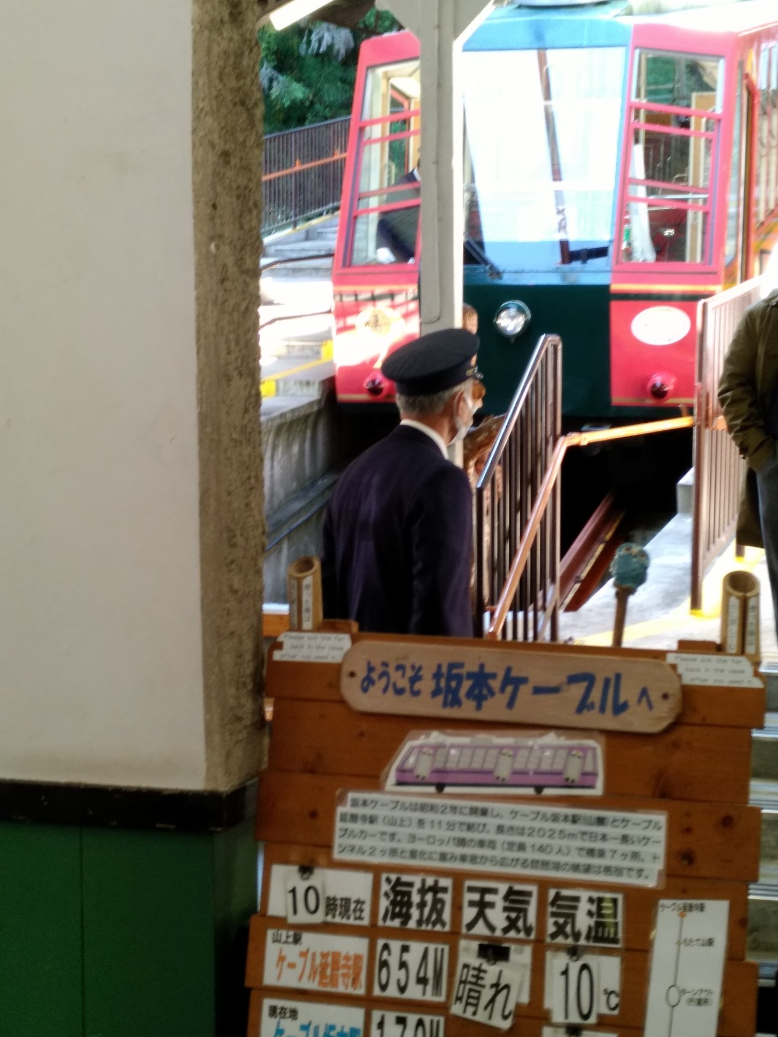 坂本ケーブルカー - Twitter Search / Twitter