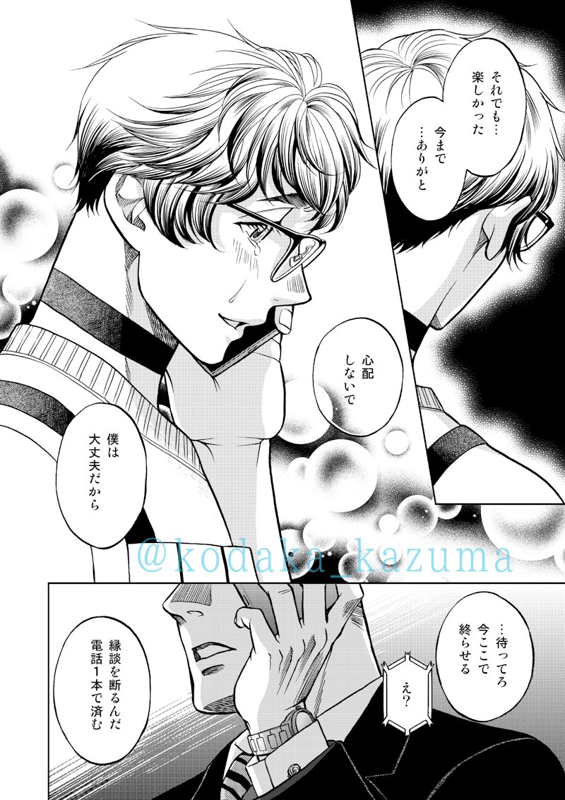 「ボクツガ」の今後を考えるつぶやきにいいねをたくさんありがとうございます。今現在は1作品連載で手一杯なので、まだまだ先になりますが、仕切り直して描きたいと思っています。今重い話描いてるから余計キュンキュンBLが描きたいw #ボクと番になってください #ボクツガ