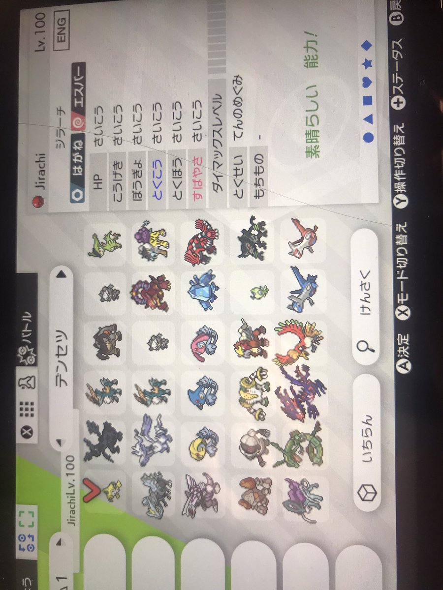 ポケモン改造判定 ポケモン改造判定