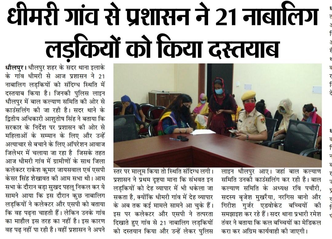 DholpurDm's tweet photo. #आवाज (Action Against Women related crime and Awareness for Justice)
महिला एवं बेटियों की सुरक्षा के लिए आगे आएं।
कोई भी बच्ची शिक्षा से वंचित न रहे।
स्कूल न भेजने वाले अभिभावकों के खिलाफ होगी कठोर कार्यवाही।
#Dholpur #Dholpurmodel #WomensRights
#StopMolestation @DholpurPolice https://t.co/Sb6kIE1kuQ