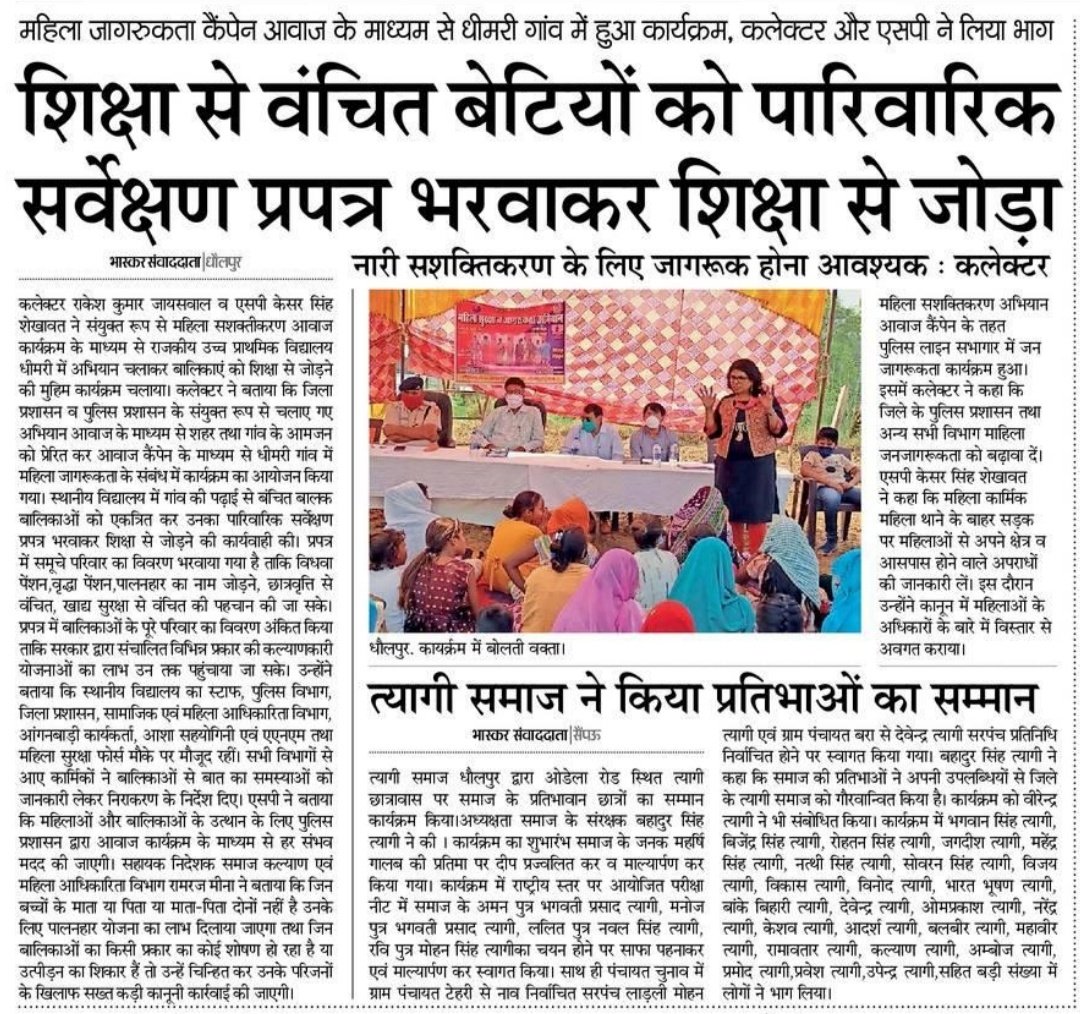 DholpurDm's tweet photo. #आवाज (Action Against Women related crime and Awareness for Justice)
महिला एवं बेटियों की सुरक्षा के लिए आगे आएं।
कोई भी बच्ची शिक्षा से वंचित न रहे।
स्कूल न भेजने वाले अभिभावकों के खिलाफ होगी कठोर कार्यवाही।
#Dholpur #Dholpurmodel #WomensRights
#StopMolestation @DholpurPolice https://t.co/Sb6kIE1kuQ