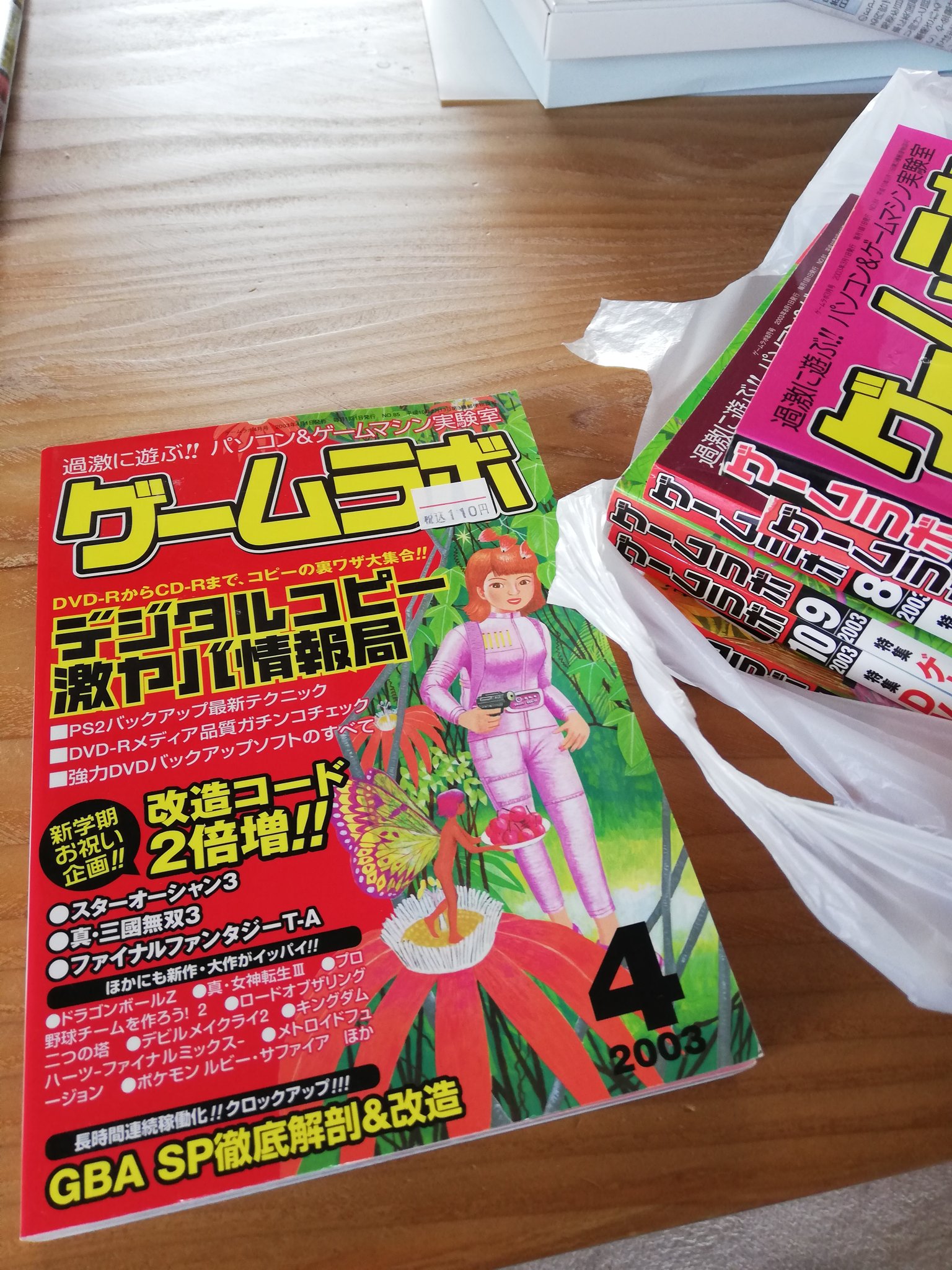 やん ブックマーケットに03年のゲームラボが売られてた ちょっと懐かしくなり ついつい購入 やん ブックマーケットに03年のゲームラボが売られてた ちょっと懐かしくなり ついつい購入