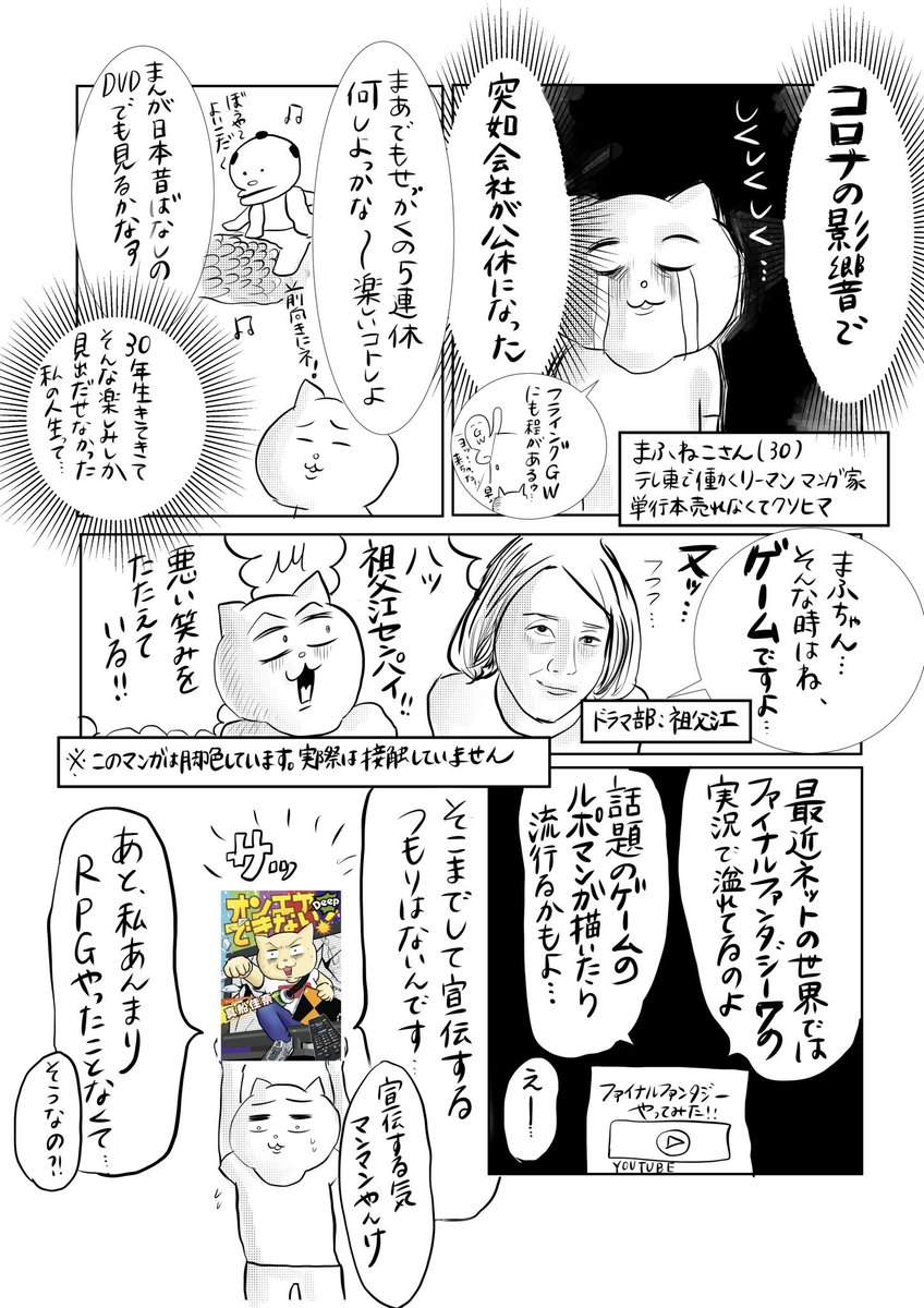 漫画「RPGやったことない30歳がこのタイミングでFF7にチャレンジしてみる話」1/5
#漫画が読めるハッシュタグ 