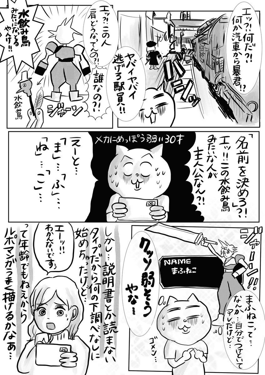 漫画「RPGやったことない30歳がこのタイミングでFF7にチャレンジしてみる話」2/5
#漫画が読めるハッシュタグ 