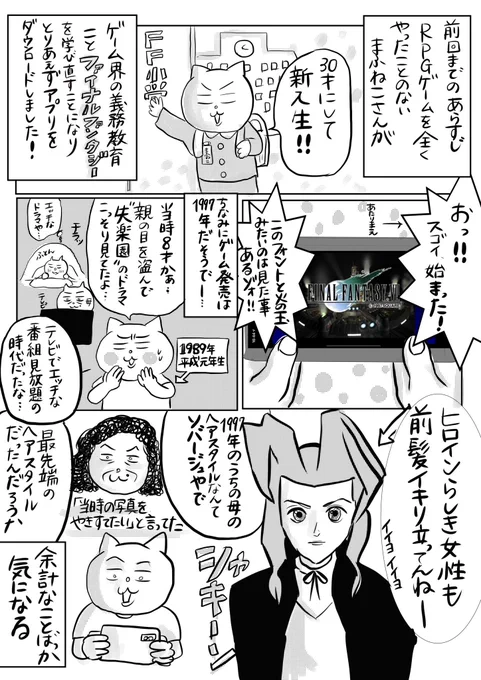 漫画「RPGやったことない30歳がこのタイミングでFF7にチャレンジしてみる話」2/5
#漫画が読めるハッシュタグ 